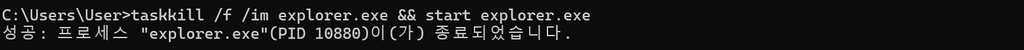 되돌린 뒤 파일 탐색기를 다시 시작한 화면