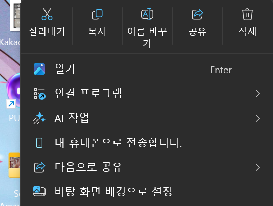 원래 윈도우 11 우클릭 메뉴와 추가 옵션 표시가 다시 나온 화면